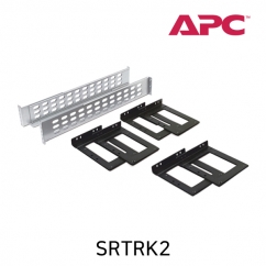 APC SRTRK2 Smart-UPS SRT 5/6/8/10kVA용 레일 키트