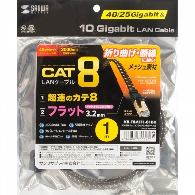 강원전자 산와서플라이 KB-T8MEFL-01BK CAT.8 STP FLAT 랜 케이블 1m