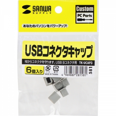 강원전자 산와서플라이 USB B Female 보호캡 (6개)