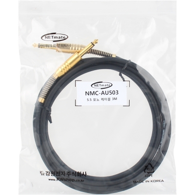강원전자 넷메이트 TS(5.5 Mono) 마이크 케이블 3m NMC-AU503