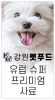 반려동물 사료·간식