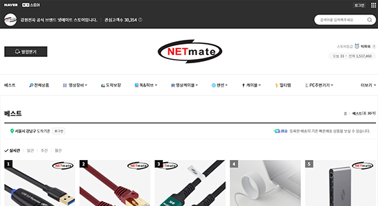 넷메이트 스마트스토어